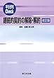 判例Check継続的契約の解除・解約[改訂版]