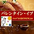 バレンタイン・イブ (ブログ「小鳥ピヨピヨ」より)