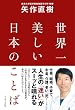 世界一美しい日本のことば