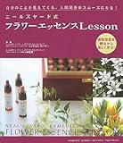 ニールズヤード式フラワーエッセンスLesson―自分のことが見えてくる、人間関係がスムーズになる! by nature-angel