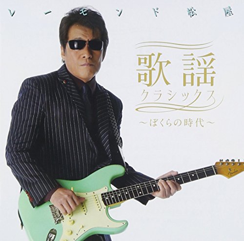 夜明けのブルース 五木ひろしのyoutube動画を見てカラオケで歌うほどハマった 松山 作詞作曲 レーモンド松屋 紅白で歌われてたとは