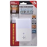 LEDナイトライト 人感センサー センサーライト 付 長寿命 明暗センサー LED常夜灯 足元灯 コンセント２色のあかり 白色・電球色