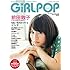 ソニー・マガジンズ「GiRLPOP 2011 SUMMER」