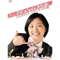 Amazon.co.jp: アテンションプリーズ DVD-BOX : 上戸彩, 錦戸亮, 相武