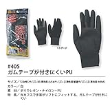 福徳産業【10双セット販売】#405 ブラック LL ガムテープが付きにくいPU　手袋　男性用　大きめサイズ
