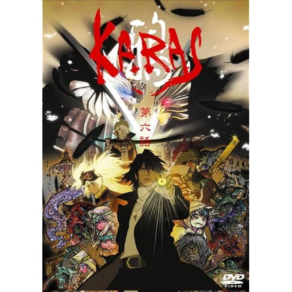 Amazon.co.jp: 鴉-KARAS-第伍話 コレクターズ・エディション(初回限定