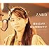 ZARD「翼を広げて / 愛は暗闇の中で（初回限定盤）」