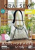 クラフト＆ソーイングで楽しい毎日 CRA-SEW vol.13 (Heart Warming Life Series)