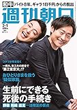 週刊朝日 2019年 2/1 号【表紙：和牛】[雑誌] by Tetsu Okamoto