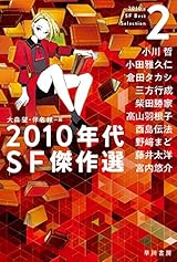 「珍しさ」より「質」を重視した、選りすぐりの十篇。