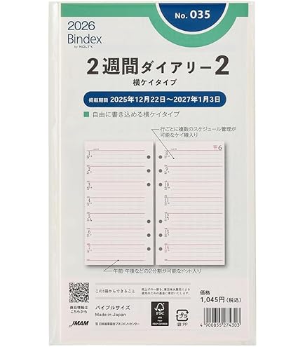 Amazon.co.jp: 能率 バインデックス システム手帳 リフィル 6穴 2026年