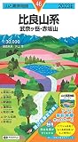 山と高原地図 比良山系 武奈ヶ岳・赤坂山 2023 (山と高原地図 46)