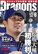 月刊ドラゴンズ 2018年 06 月号