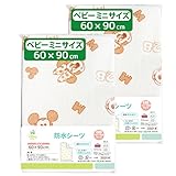 un doudou 防水おねしょシーツ ≪ベビー ミニサイズ 60×90cm≫ 【Mickey】 2枚組 四隅ゴム付き No.NZ3221-B(2)
