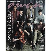 anan(アンアン) 2020/04/1号 No.2194[色気のニュアンス。/Kis-My-Ft2]