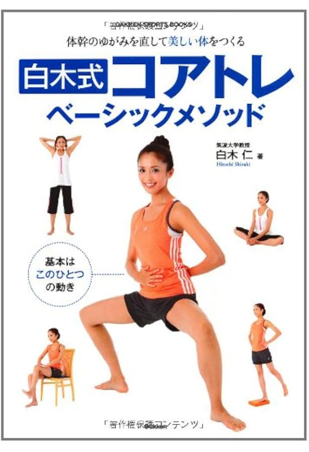 腰割り」で体が若返る 肩こり・腰痛・ひざ痛など体の不調を改善するお