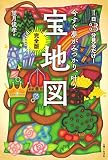 今すぐ夢がみつかり、叶う「宝地図」完全版: 1日3分見るだけ!