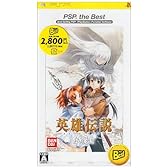 英雄伝説 ガガーブトリロジー 白き魔女 PSP the Best