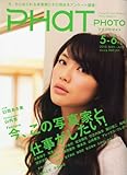 PHaT PHOTO (ファットフォト) 2010年 06月号 [雑誌]
