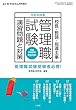 管理職試験 演習問題と対策 2018年 06 月号 [雑誌]: 総合教育技術 増刊