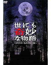 Amazon.co.jp: 世にも奇妙な物語 映画の特別編 [DVD] : タモリ, 矢田