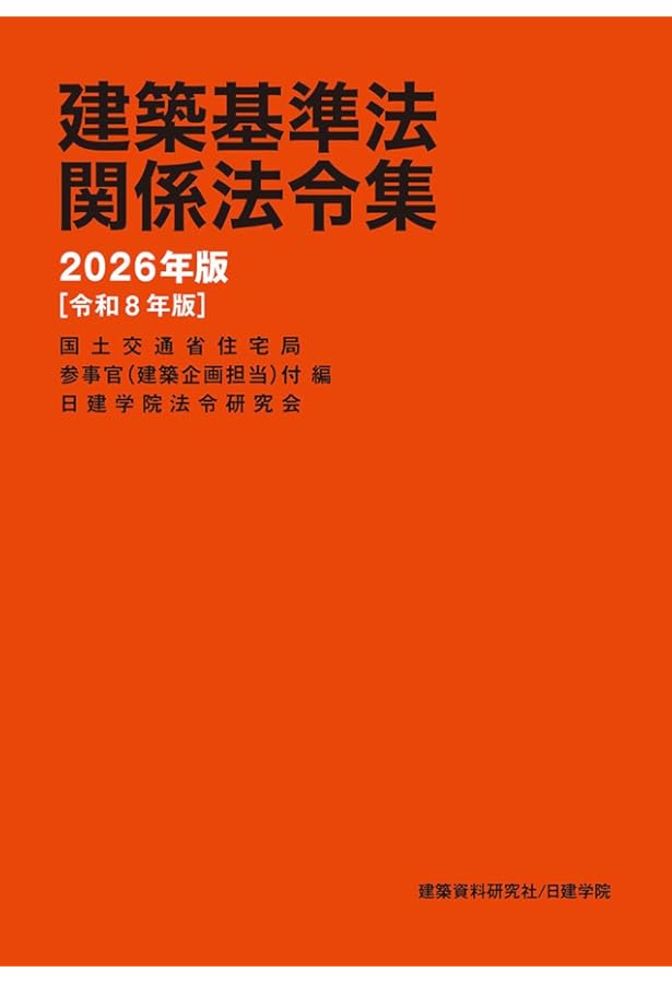 裁断済　逐条解説建築基準法改訂版 裁断】逐条解説 建築基準法 改訂版 逐条解説 建築基準法 | 改訂版