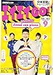 NHKテレビ エイエイGO! 2017年9月号 [雑誌] (NHKテキスト)