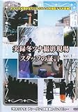 ���^�~�\�i�B�e���� �X�^�b�t�̏،� Vol.1&Vol.2 DVD2���Z�b�g