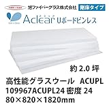 【旭ファイバーグラス】アクリアUボードピンレス 密度24（kg/m3） 2.0坪分　80×820×1820mm[109967ACUPL24]