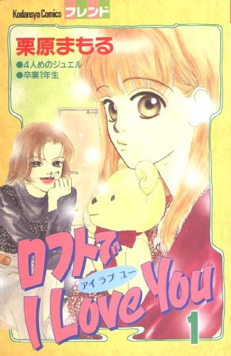 ロフトでI LOVE YOU