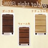 ナイトテーブル サイドテーブル コンセント付 E-MODEL 303 ナイトテーブル キャスター付 ダーク色 3color/table/ナチュラル/ダーク/ブラウン