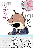 それゆけ犬HK
