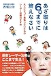 あざ取りは6歳までに終えなさい (大人になって後悔しないためのレーザー治療のすすめ)