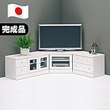 日本製 コーナーTVボード 3点セット ホワイト 完成品