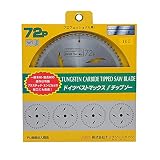 チップソージャパン TJドイツベストマックスDB72-165