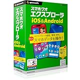 スマホワオ エクスプローラー　iOS＆Android5台・Windows版
