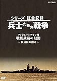 �V���[�Y�،��L�^ ���m�����̐푈 �t�B���s���E�V�u�����C �g��͕����̍Ō�h�`���{��C���c�`