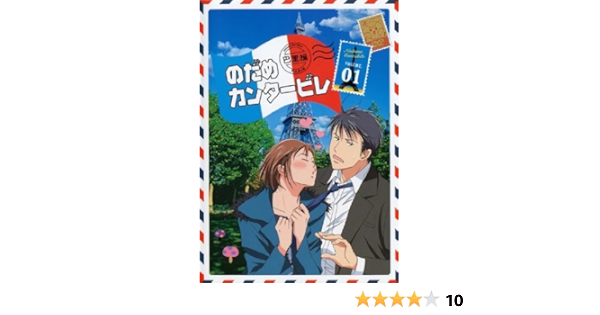 Amazon Co Jp のだめカンタービレ 巴里編 全4巻セット マーケットプレイス Dvdセット Dvd ブルーレイ