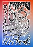 読者養成学校「漫画家ロボット化計画」　第21話 ヌミャーンのオリジナル漫画集