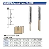 Justool 超硬ストレートビット 1枚刃 6×4 1T JS-23