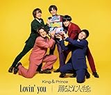 【メーカー特典あり】 Lovin' you/踊るように人生を。(通常盤/初回プレス)(特典:ヘアゴム(メンバーカラー5色セット)付)