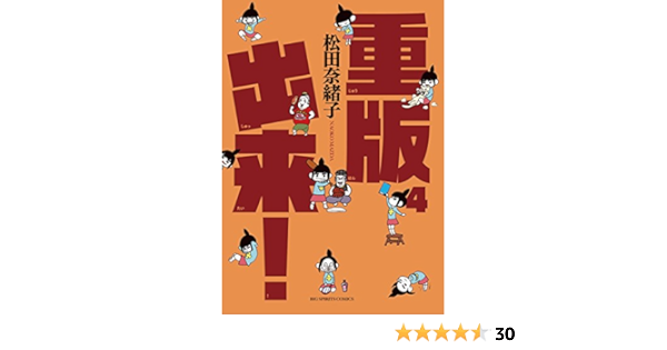 重版出来 ４ ビッグコミックス 松田奈緒子 青年マンガ Kindleストア Amazon