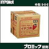 ハイポネックス プロミック錠剤 イチゴ用 10kg 中粒 8-8-8