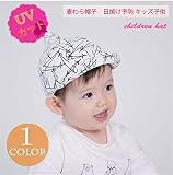 ベビー帽子 キッズ帽子 キャップ かわいい つば広 UVカット 紫外線対策 日よけ ファッション 上質 アウトドア 着心地いい 夏 ベビー帽子 S 写真色