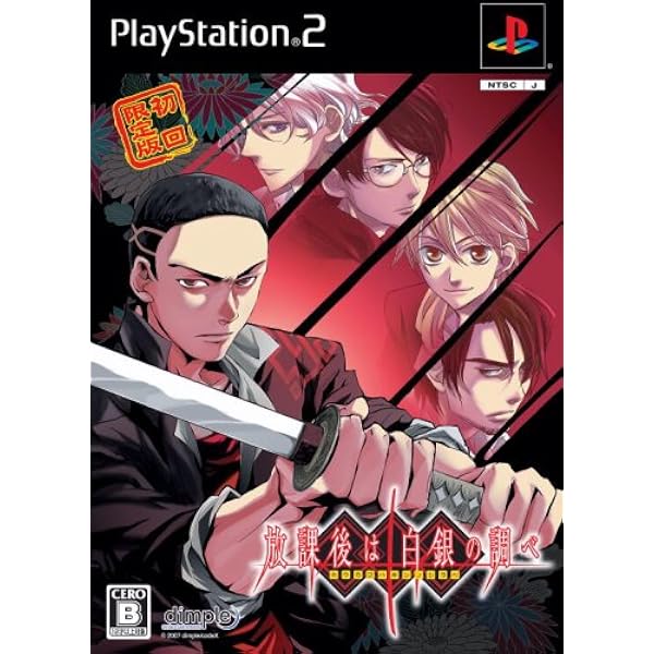 Amazon | 放課後は白銀の調べ ~急急如律令~ | PCゲーム | PCソフト