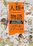 人類の物語 Unstoppable Us どうして世界は不公平なんだろう