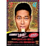 やりすぎコージー DVD BOX2 夏のモンロー祭り(1)・ネイチャージモン 驚異の実態に迫る!