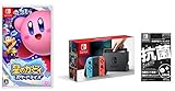 Nintendo Switch 本体 (ニンテンドースイッチ) 【Joy-Con (L) ネオンブルー/(R) ネオンレッド】&【Amazon.co.jp限定】液晶保護フィルムEX付き(任天堂ライセンス商品) + 星のカービィ スターアライズ ? Switch? セット