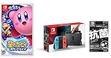 Nintendo Switch 本体 (ニンテンドースイッチ) 【Joy-Con (L) ネオンブルー/(R) ネオンレッド】&【Amazon.co.jp限定】液晶保護フィルムEX付き(任天堂ライセンス商品) + 星のカービィ スターアライズ ? Switch? セット