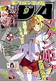 【電子版】ドラゴンエイジ 2018年10月号 [雑誌]